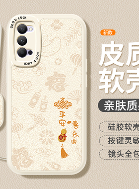 平安喜乐适用oppoReno4手机壳Reno4新款OPPO硅胶PDPMOO小羊皮套oppore新年全包0pp0opp0pporeno45G防摔男女软