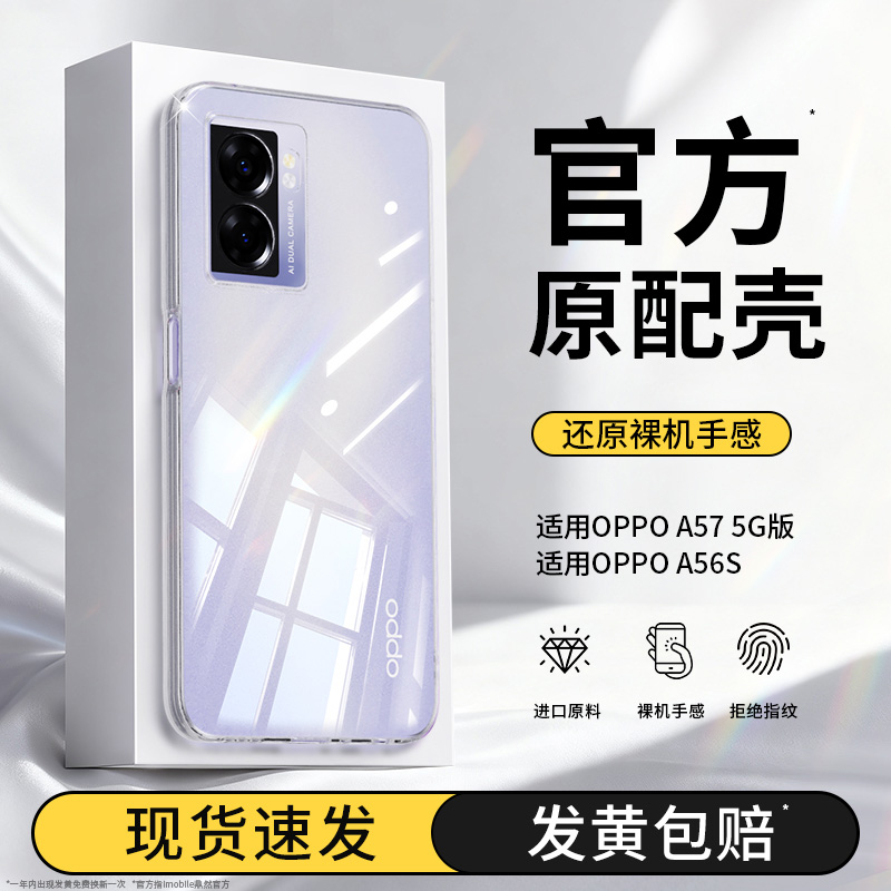 真机开模适用oppoA57系列手机壳