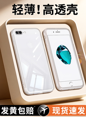 适用苹果7手机壳iPhone8/7plus/8plus透明新款硅胶i保护套全包防摔超薄ihpnoe七ip八p男puls女ipone高级外壳