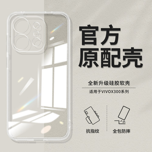 透明硅胶软壳，全包防摔