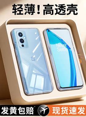 适用一加9pro手机壳oneplus9r透明新款1+9RT硅胶one保护套plus全包tr超薄t男pr0p女防摔高级感por一加九oppo