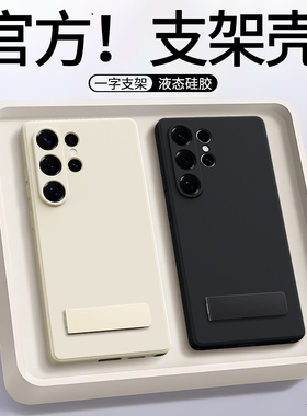 适用三星S25手机壳S25Ultra新款S25+/S25Edge带支架液态硅胶黑色galaxys保护套plus十uitra男女u全包防摔外壳