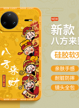 八方来财适用华为Nova15手机壳Nove15Pro新款Ultra保护套navo财神爷液态硅胶novo全包防摔note系列男女u外壳