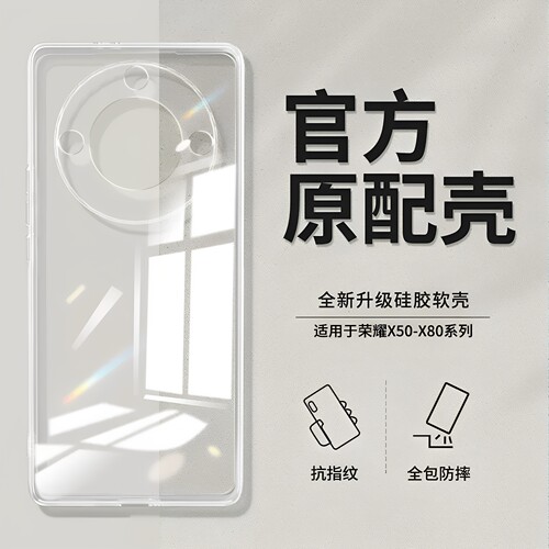 适用荣耀X50/X60/X70透明手机壳