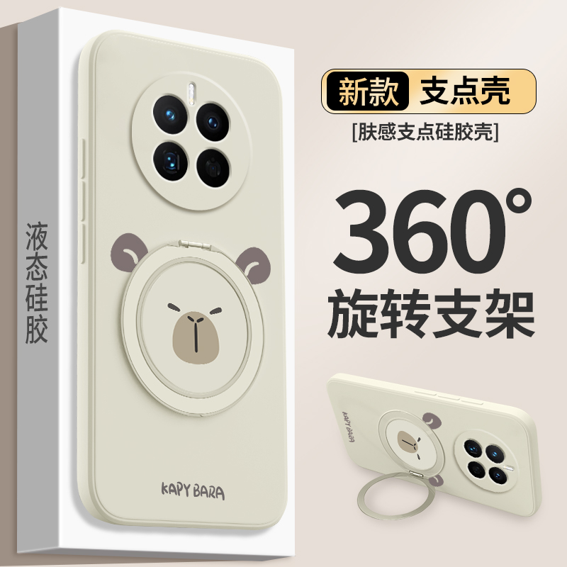 卡皮巴拉適用華為Mate50手機(jī)殼meta50Pro新款50e液態(tài)硅膠mt保護(hù)套m全包mete防摔mata男女por魅特美特潮軟外殼