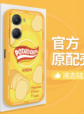 薯片适用vivoY37手机壳Y37m新款V2357A液态硅胶vivo5G乐事潮牌保护套vivov男女viv0全包防摔375G软壳外壳EA丫