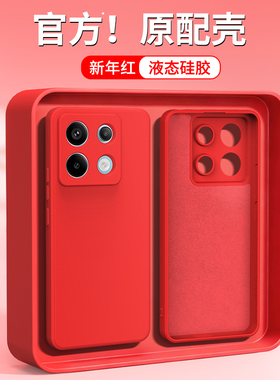 新年红适用红米Note13Pro手机壳RedmiNote13Pro+小米noto13R/RPro新款redmi硅胶5G本命年红色马年套防摔外壳