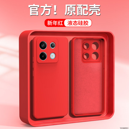 新年红适用红米Note13Pro手机壳RedmiNote13Pro+小米noto13R/RPro新款redmi硅胶5G本命年红色马年套防摔外壳