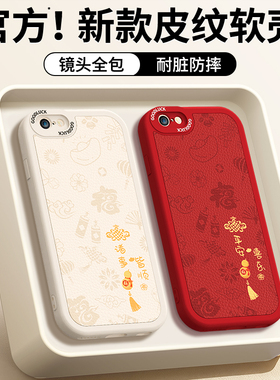 适用苹果6手机壳6S/6Plus/6SPlus新款iPhone六ip小羊皮硅胶i套sp全包防摔新年红色本命年2026马年男女外壳后