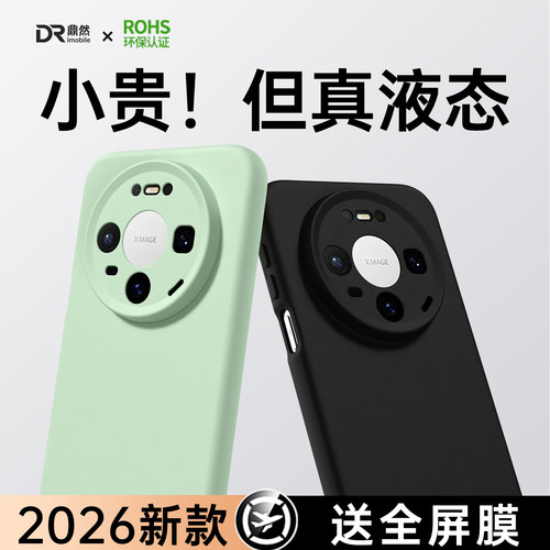 液态硅胶 肌肤手感 全包防摔