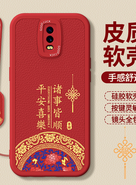 适用oppoR17手机壳R17pro新款OPPO小羊皮硅胶oppr新年红色本命年保护套全包opp0pp0ppor防摔2026马年opr男女