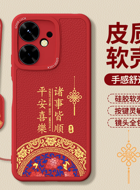 适用红米13C手机壳小米Redmi13R新款23124RN87C新年红色本命年小羊皮硅胶套防摔redmic十三男女2026马年5G后
