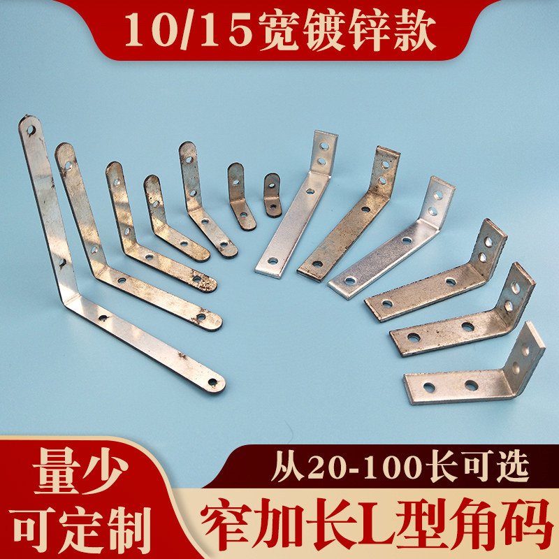 10宽小角码L型90度家具连接件