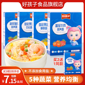 好孩子儿童蝴蝶面无添加盐蔬菜面粒粒面可搭配宝婴儿幼儿辅食面条