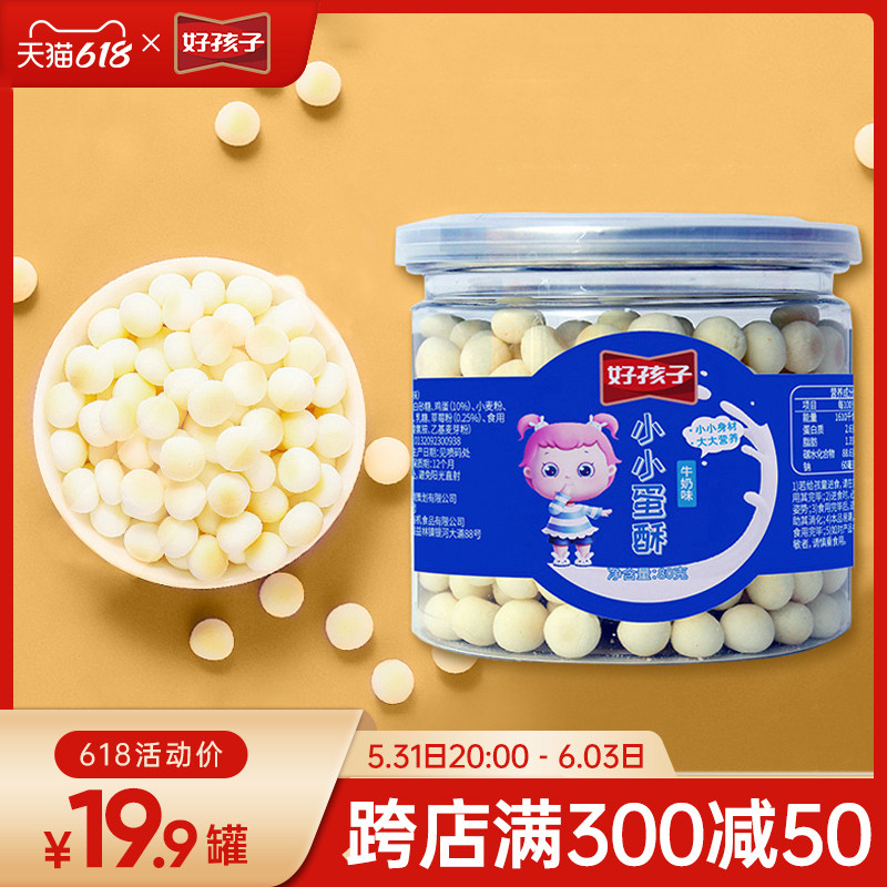 好孩子食品鸡蛋小馒头牛奶果蔬营养小蛋酥磨牙饼干零食80g罐装