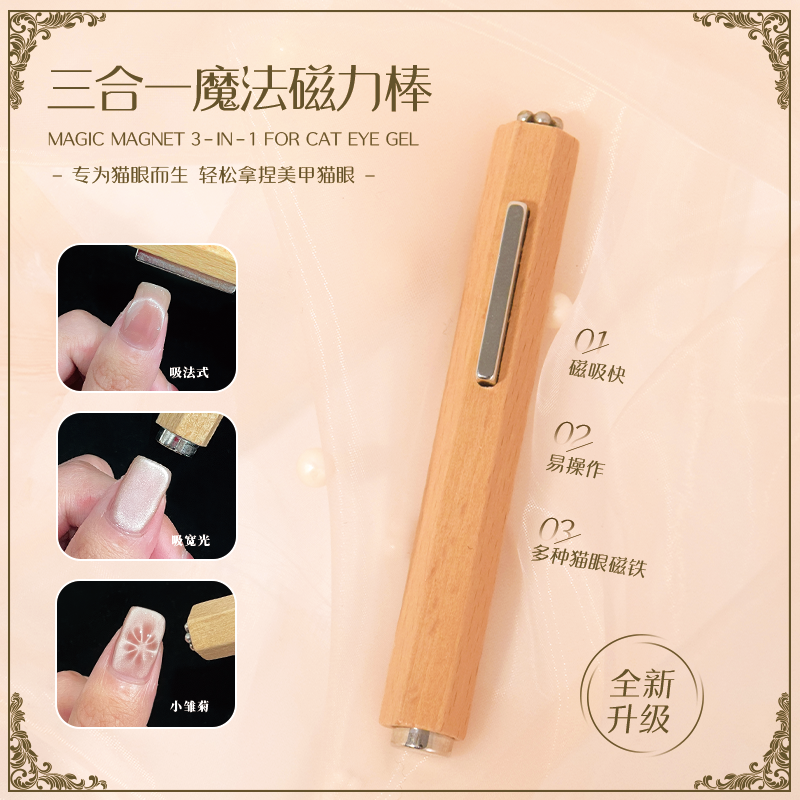 ROCOCOBOX强力磁铁美甲店专用