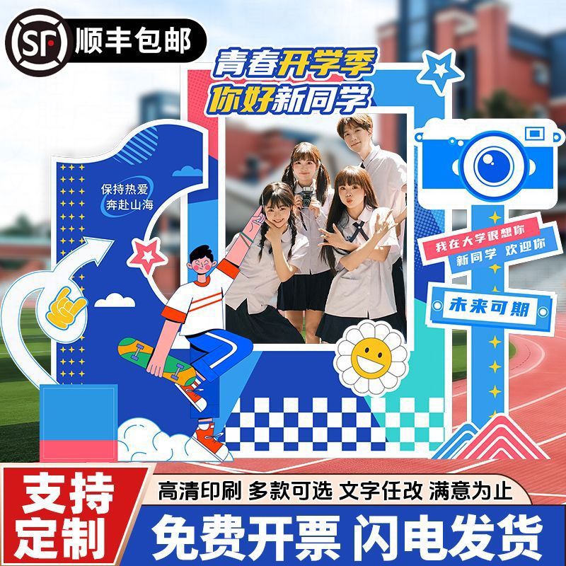 拍照框kt板定制大学初中开学季合