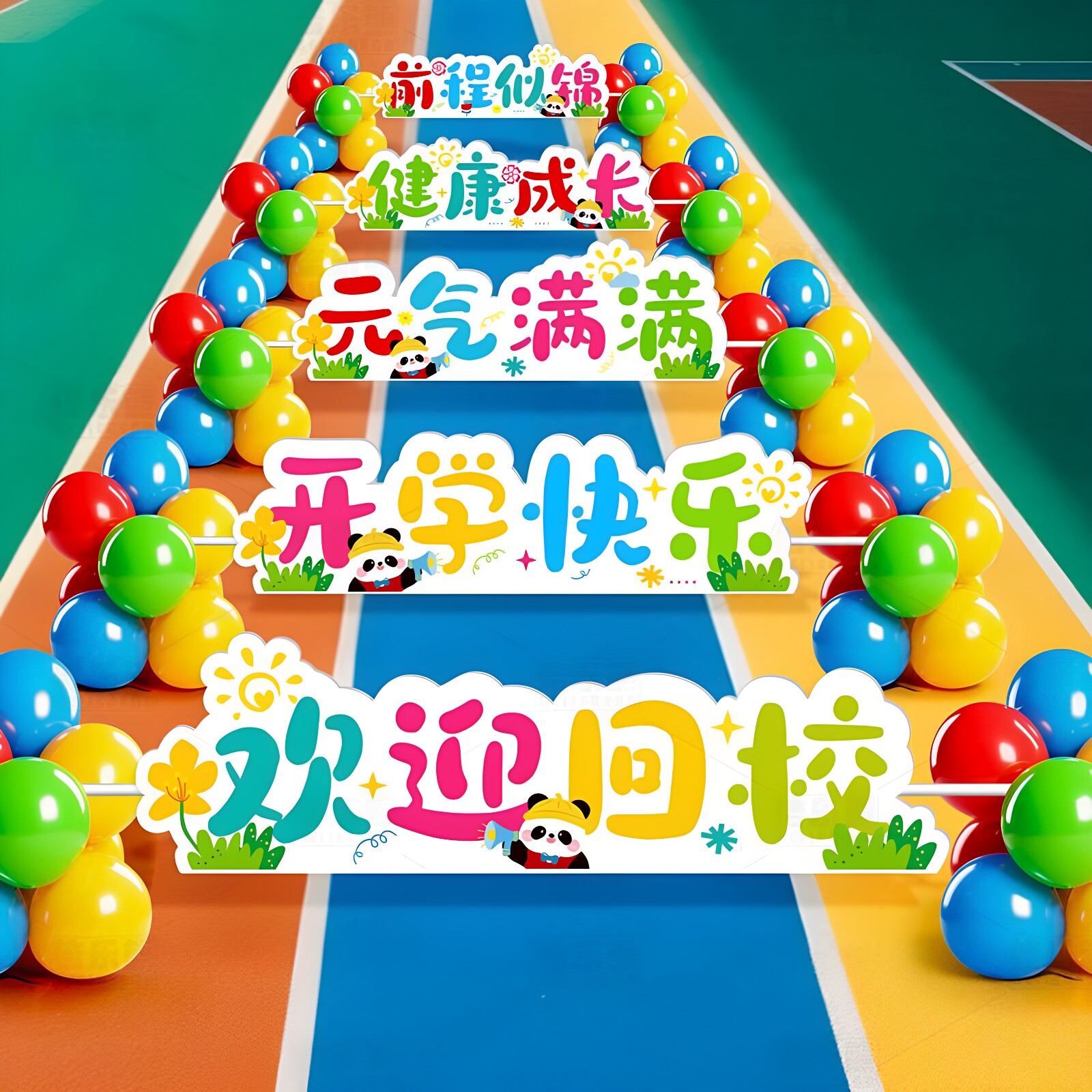 开学季跨栏氛围仪式感装饰品场景