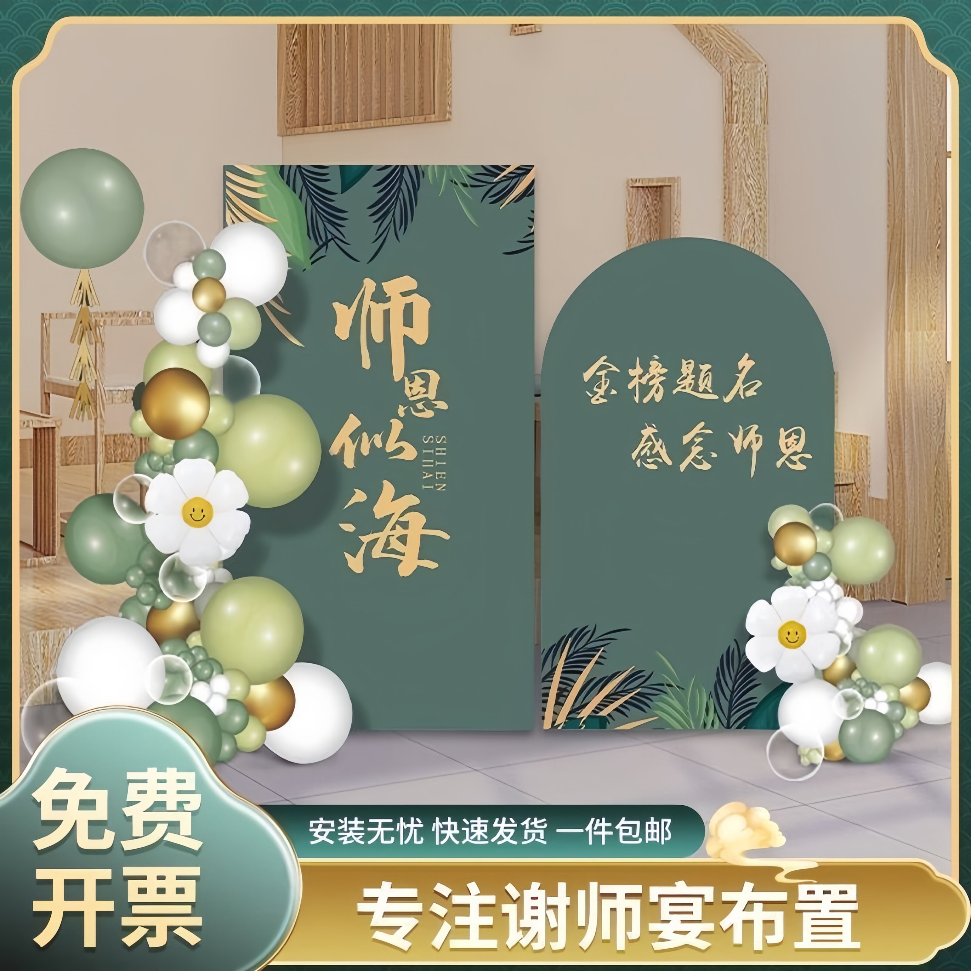 高考谢师宴金榜题名背景墙装饰