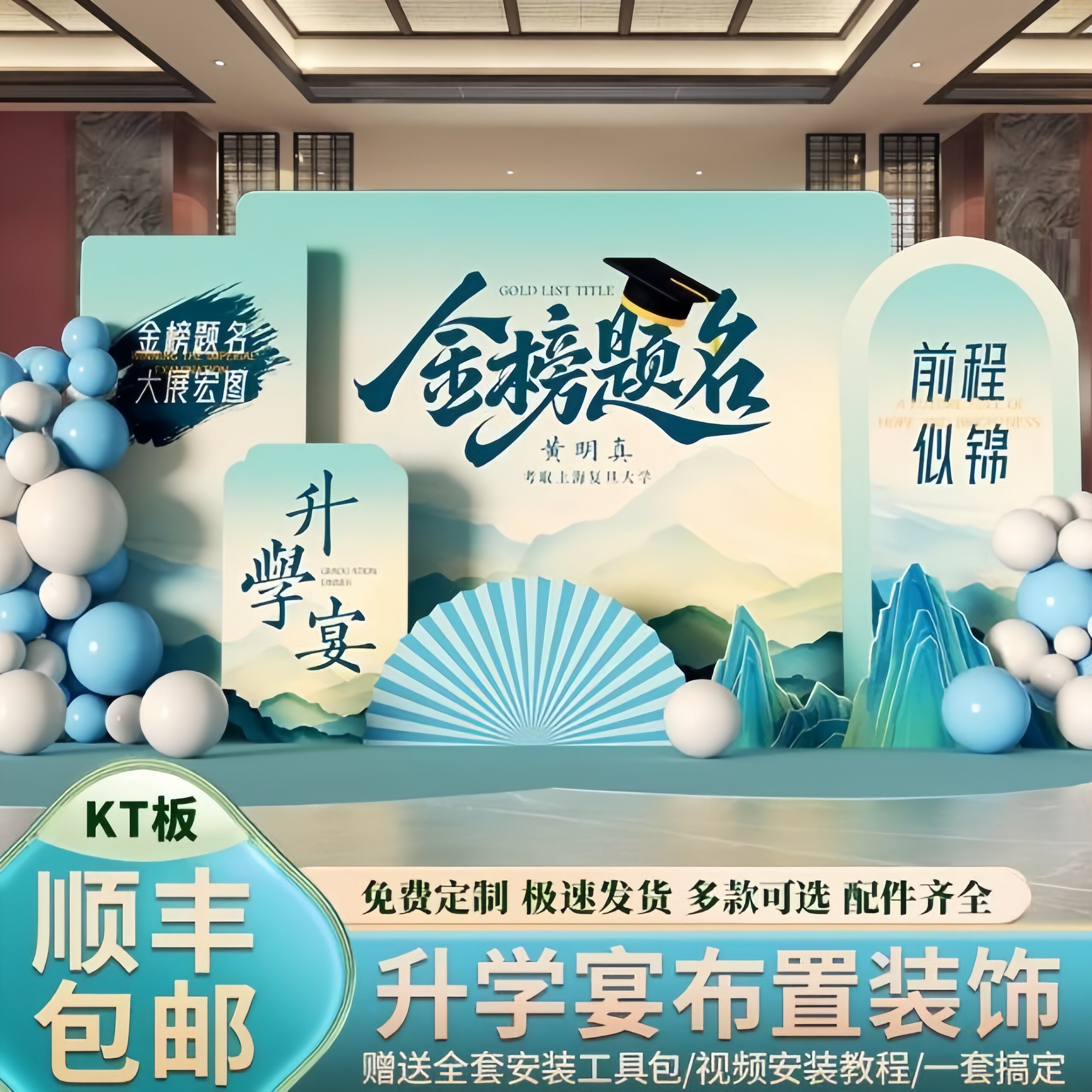 高考升学谢师宴金榜题名气球布置