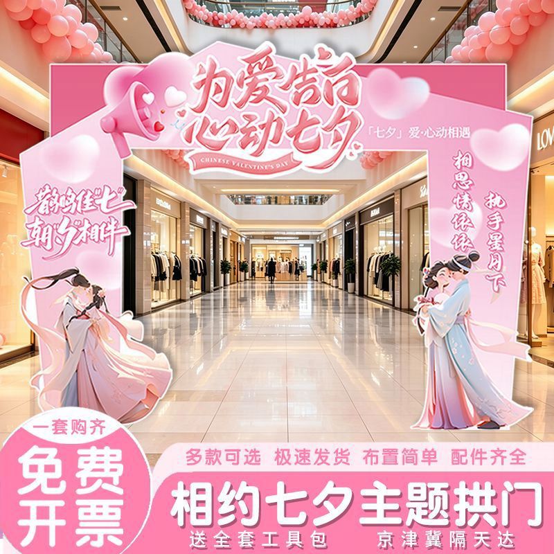 七夕情人节拱门场景布置商场店铺