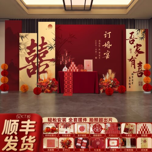 订婚宴布置装饰背景墙kt展板定制