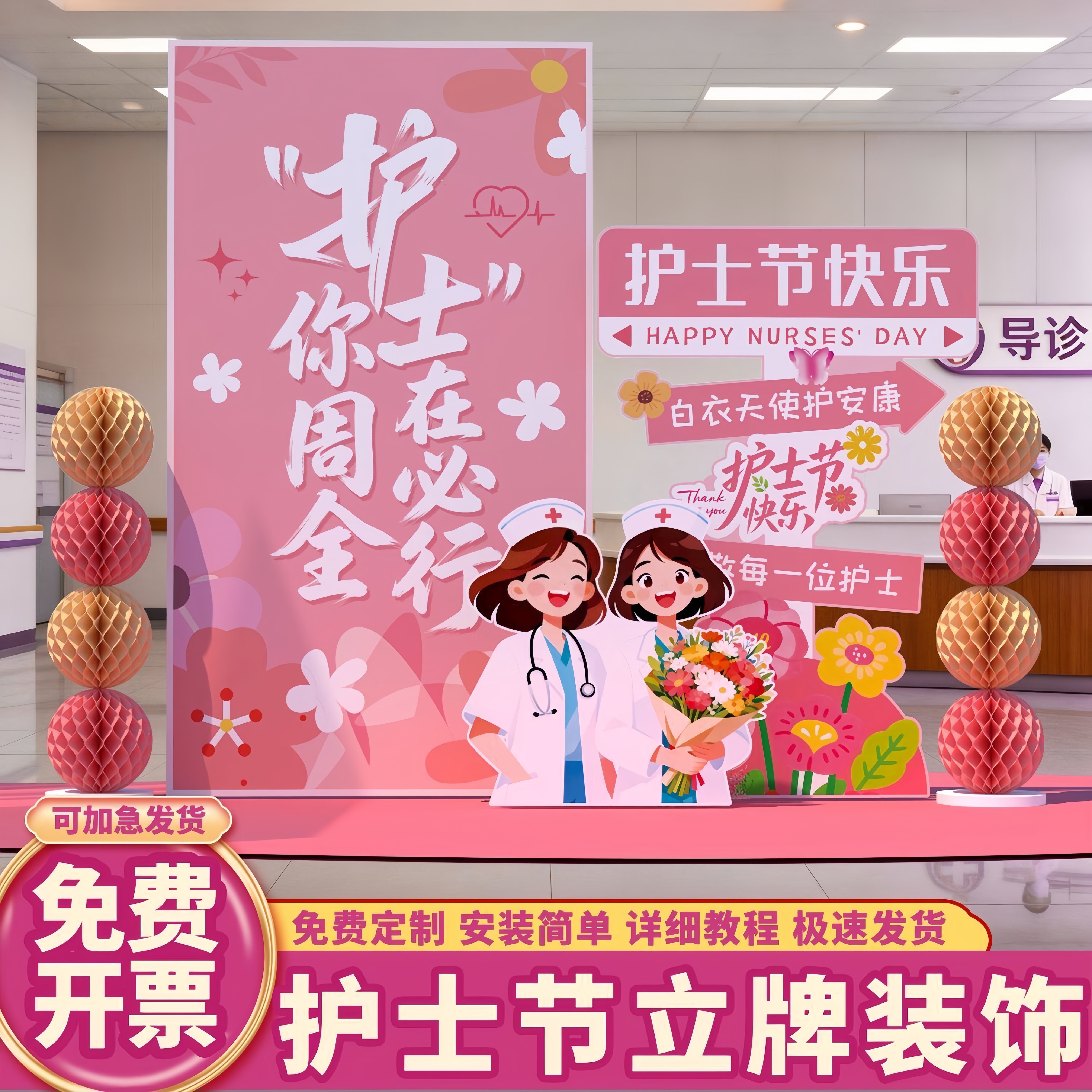 512护士节医院背景墙KT板布置