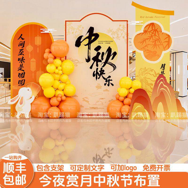 中秋节古风场景装饰商场门店布置