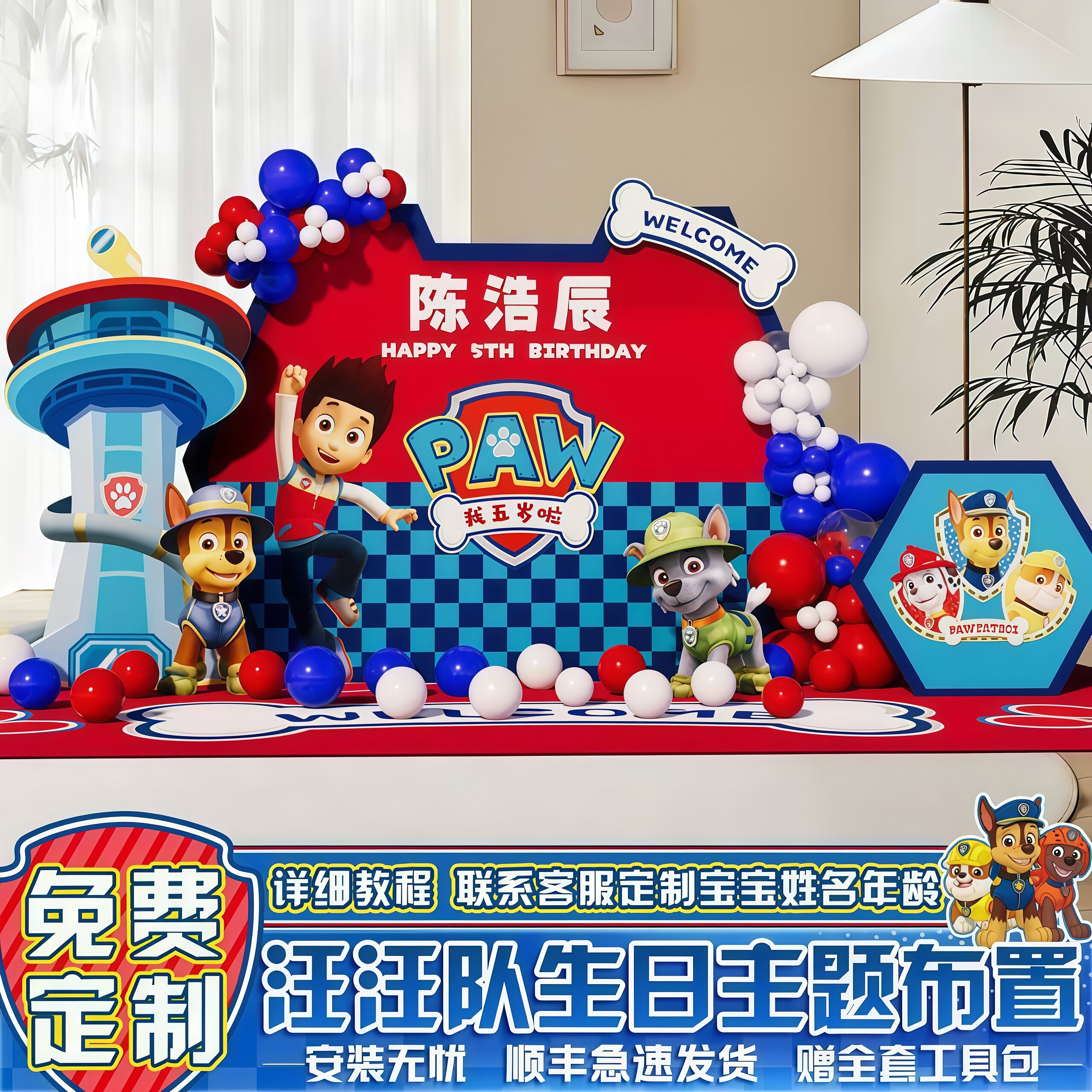 汪汪队主题生日布置氛围感场景