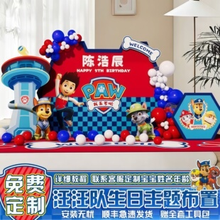 汪汪队主题生日布置氛围感场景装饰三周岁男孩儿童派对kt板背景墙