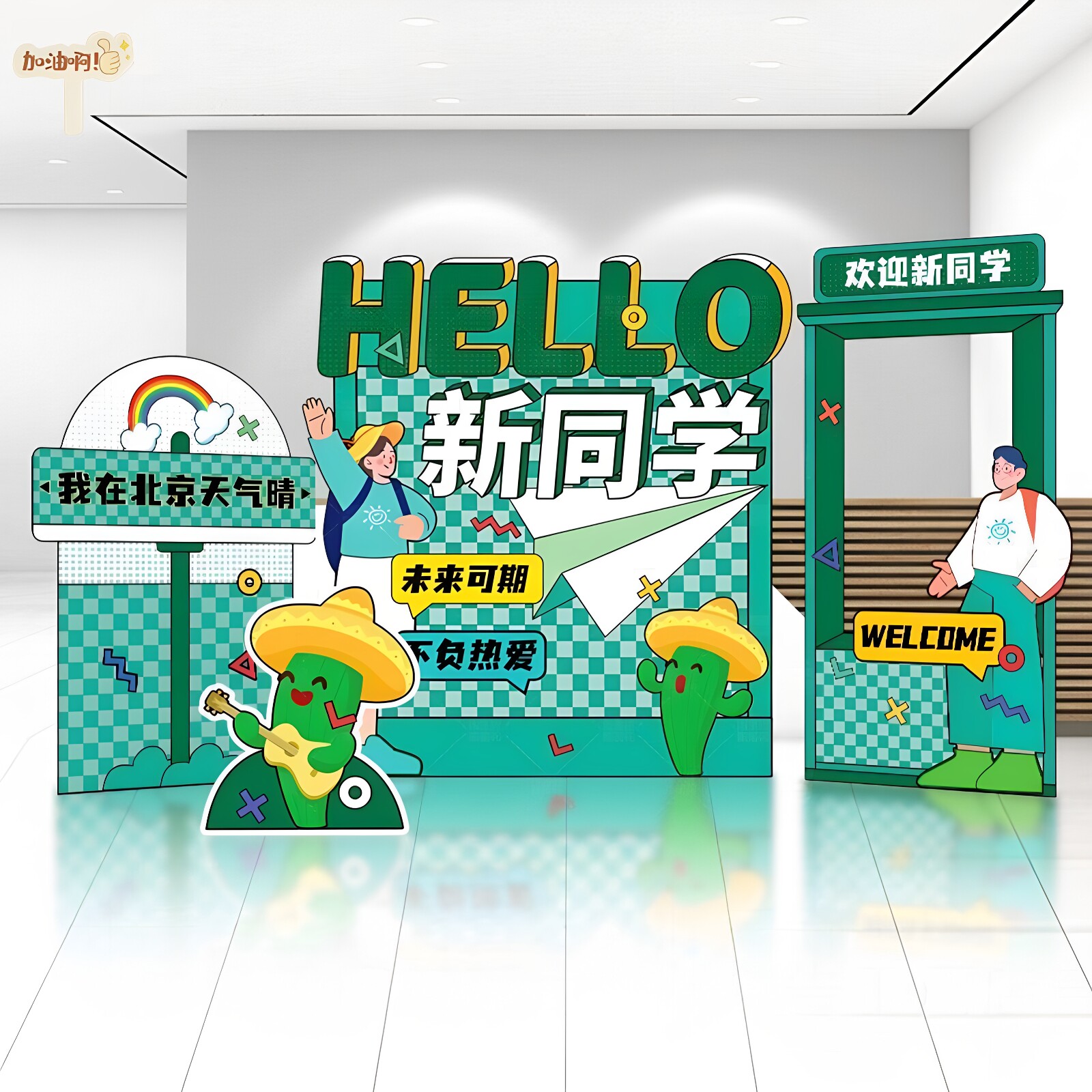 大学开学季布置装饰新款校园布置