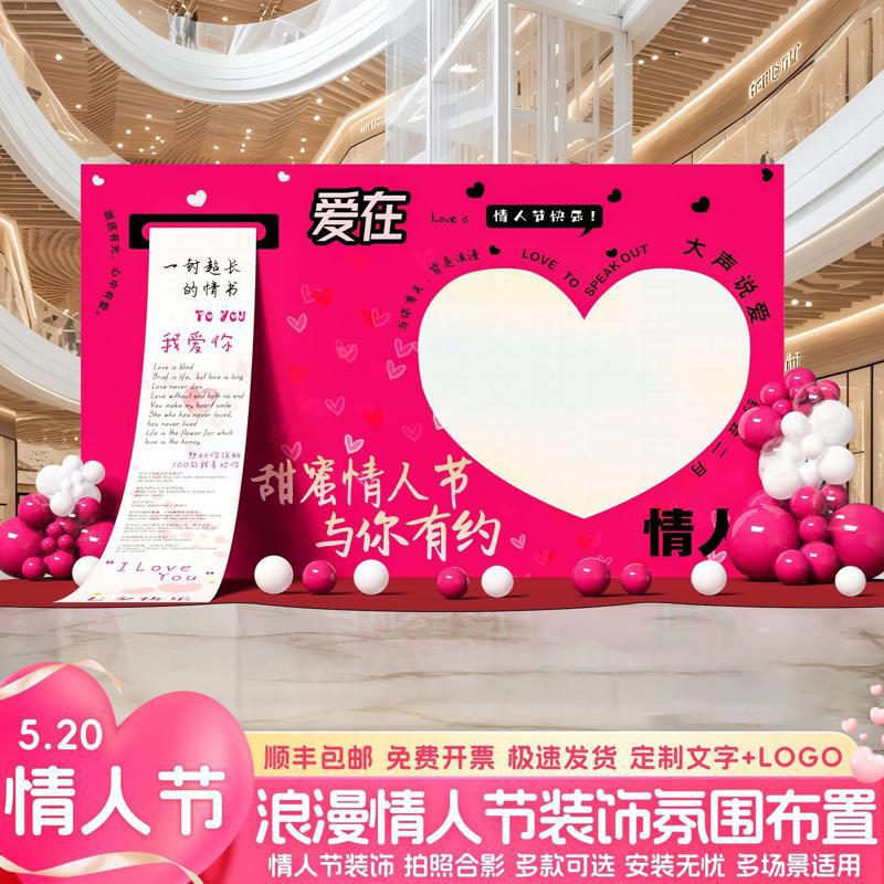 情人节氛围布置装饰商场景门店铺