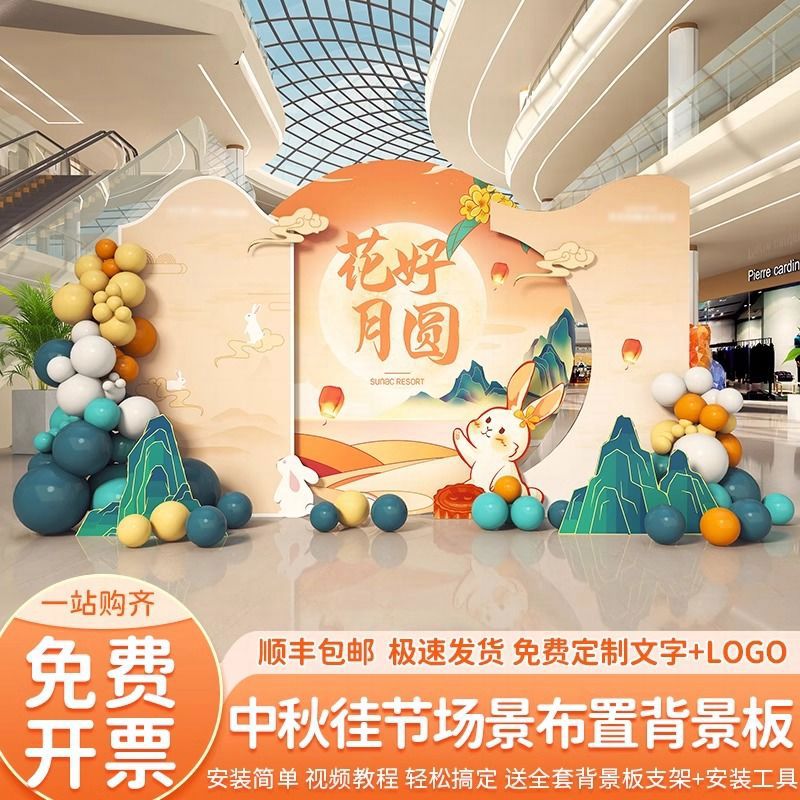 中秋节场景氛围布置装饰套圈钓月