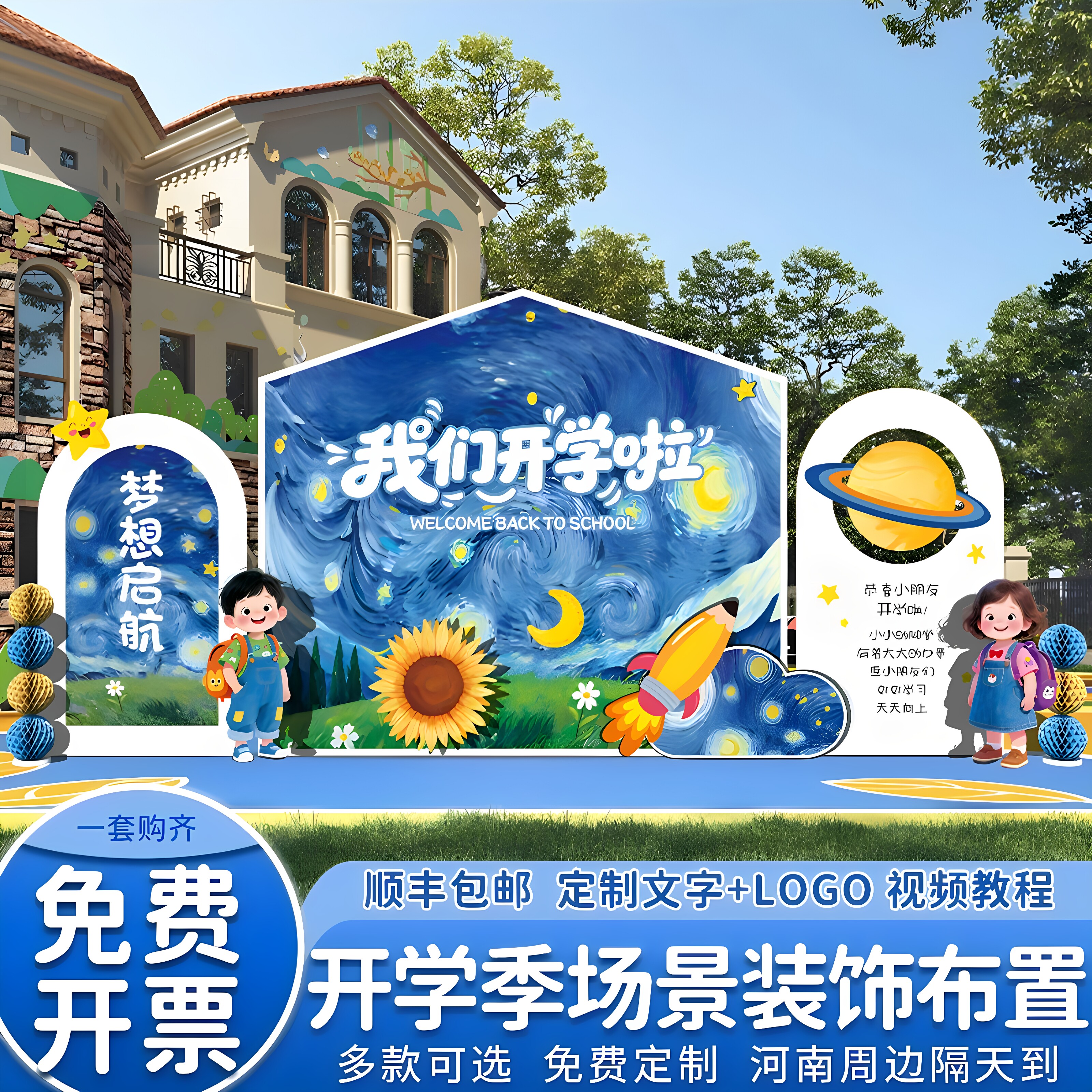 升学宴背景布置幼儿园开学典礼仪