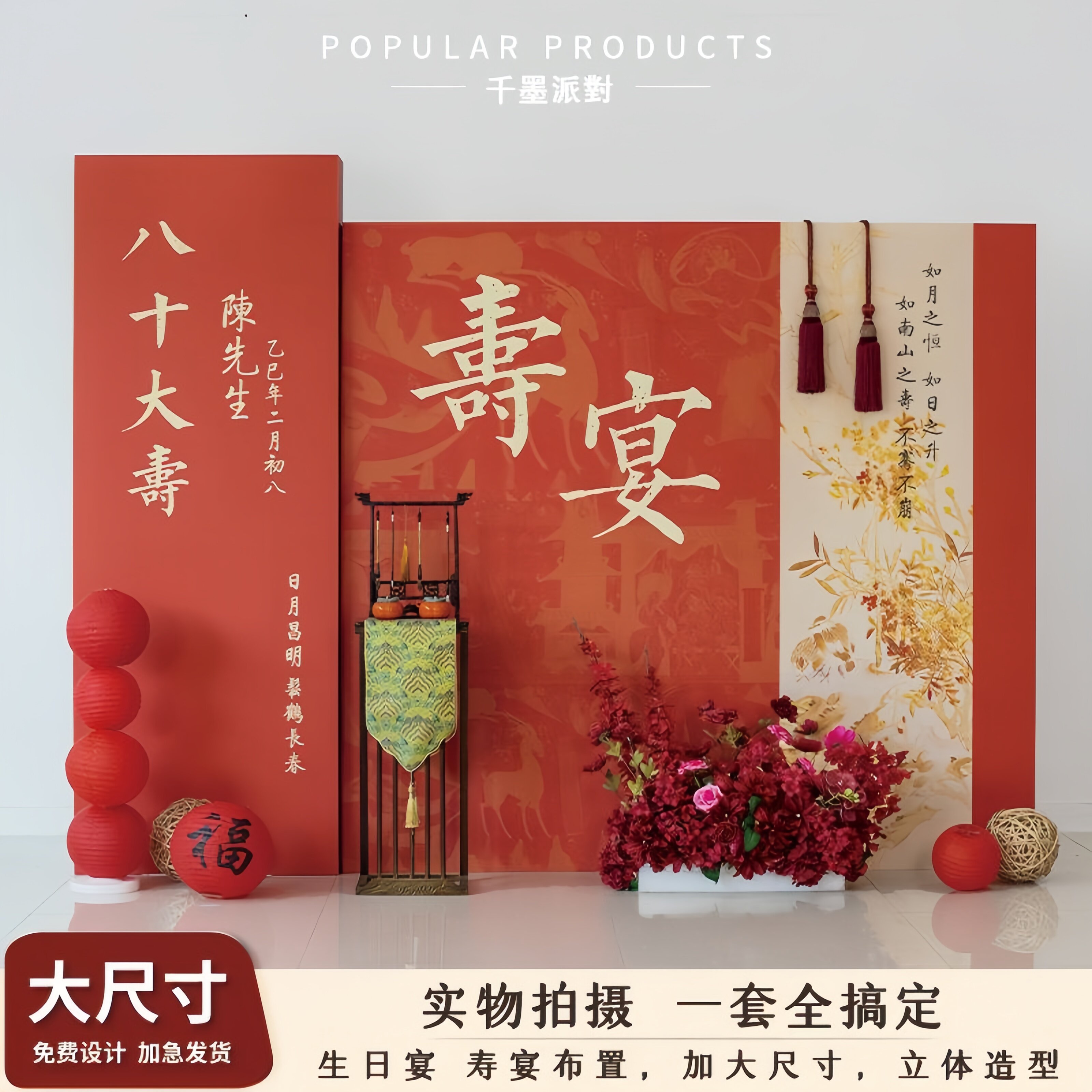 老人60岁寿宴装饰布置祝寿背景墙