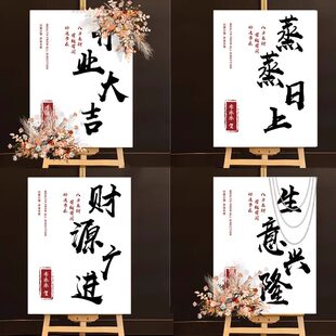 开业大吉迎宾牌气氛布置周年店庆店铺活动场景展示牌布置定制kt板