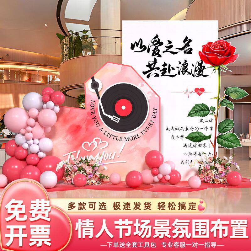 情人节场景布置商场店铺活动打卡