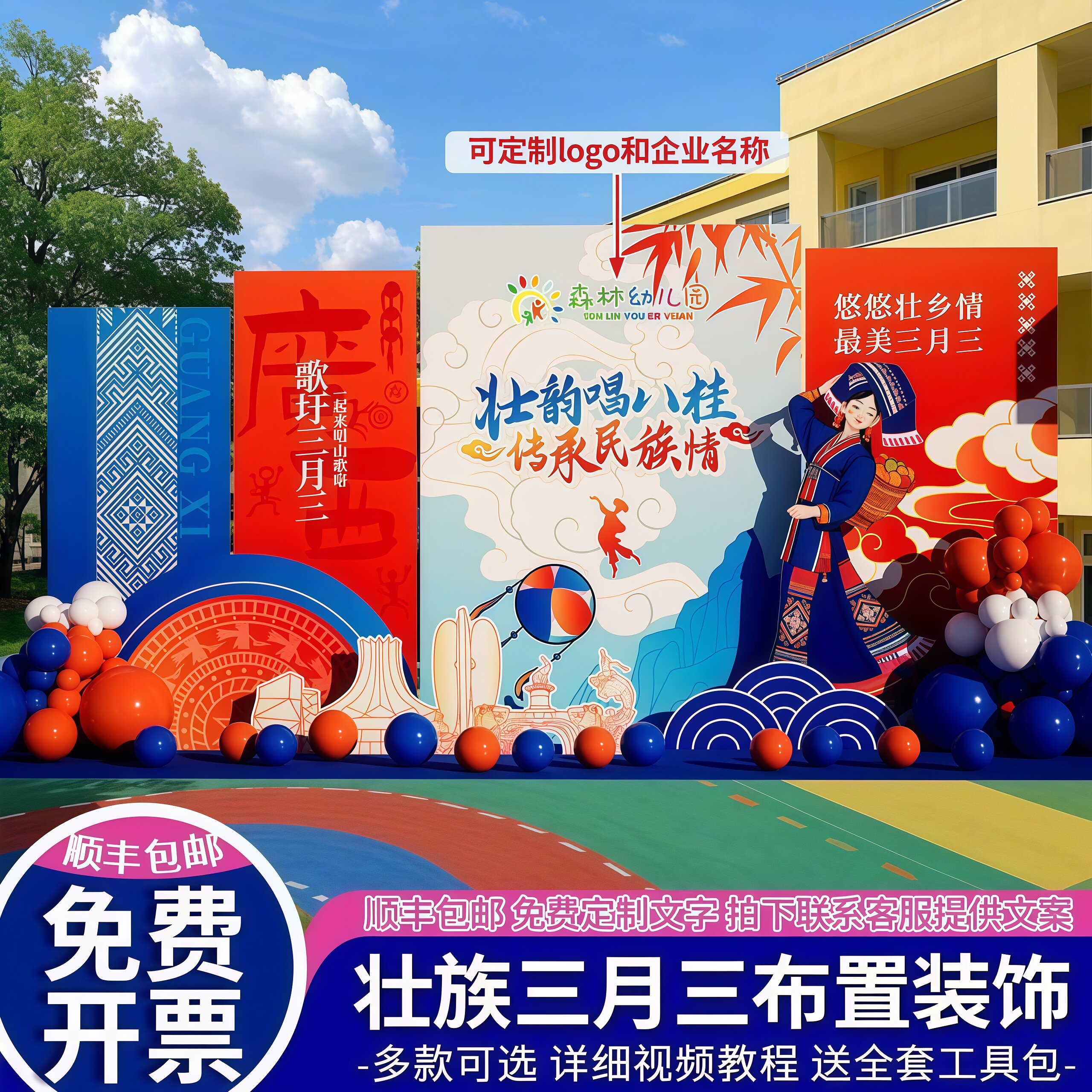 广西壮族三月三少数民族文化布置