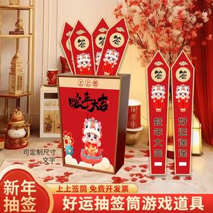 新年氛围抽签筒桶好运心愿幼儿园福气上上签年会创意抽奖游戏活动