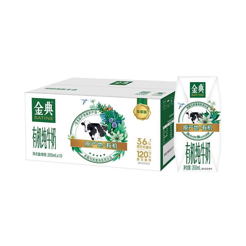 伊利金典有机纯牛奶200ml*10盒装整箱儿童学生营养早餐奶官方正品