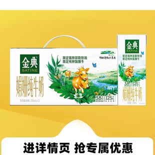 1月新货伊利金典锡林郭勒娟姗纯牛奶(双限定) 250ml*12盒/整箱礼