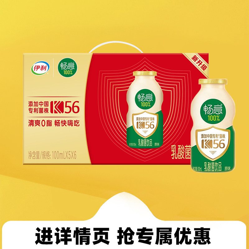 伊利畅意乳酸菌原味100ml*30瓶
