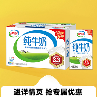 1月伊利纯牛奶250ml*16/24盒学生儿童营养早餐无菌砖官方授权店