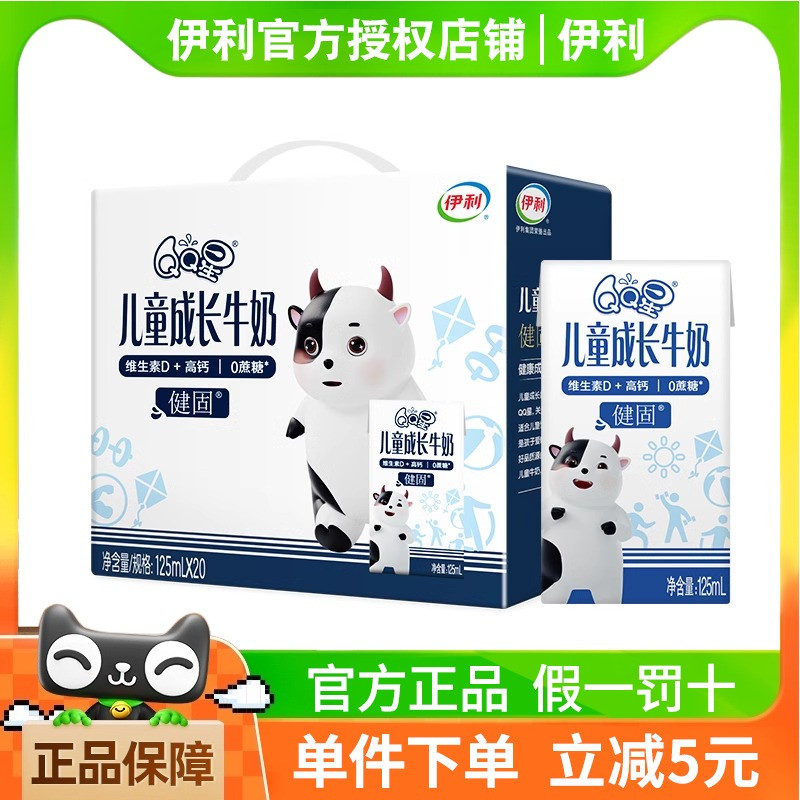 伊利QQ星儿童成长牛奶全聪健固125ml20盒DHA牛奶礼盒装年货送礼