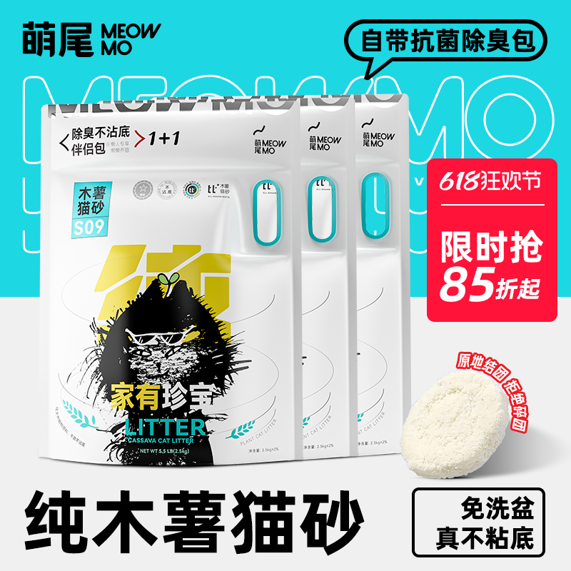 萌尾纯木薯猫砂除臭20斤防臭无尘抗菌易结团超细豆腐混合植物猫沙