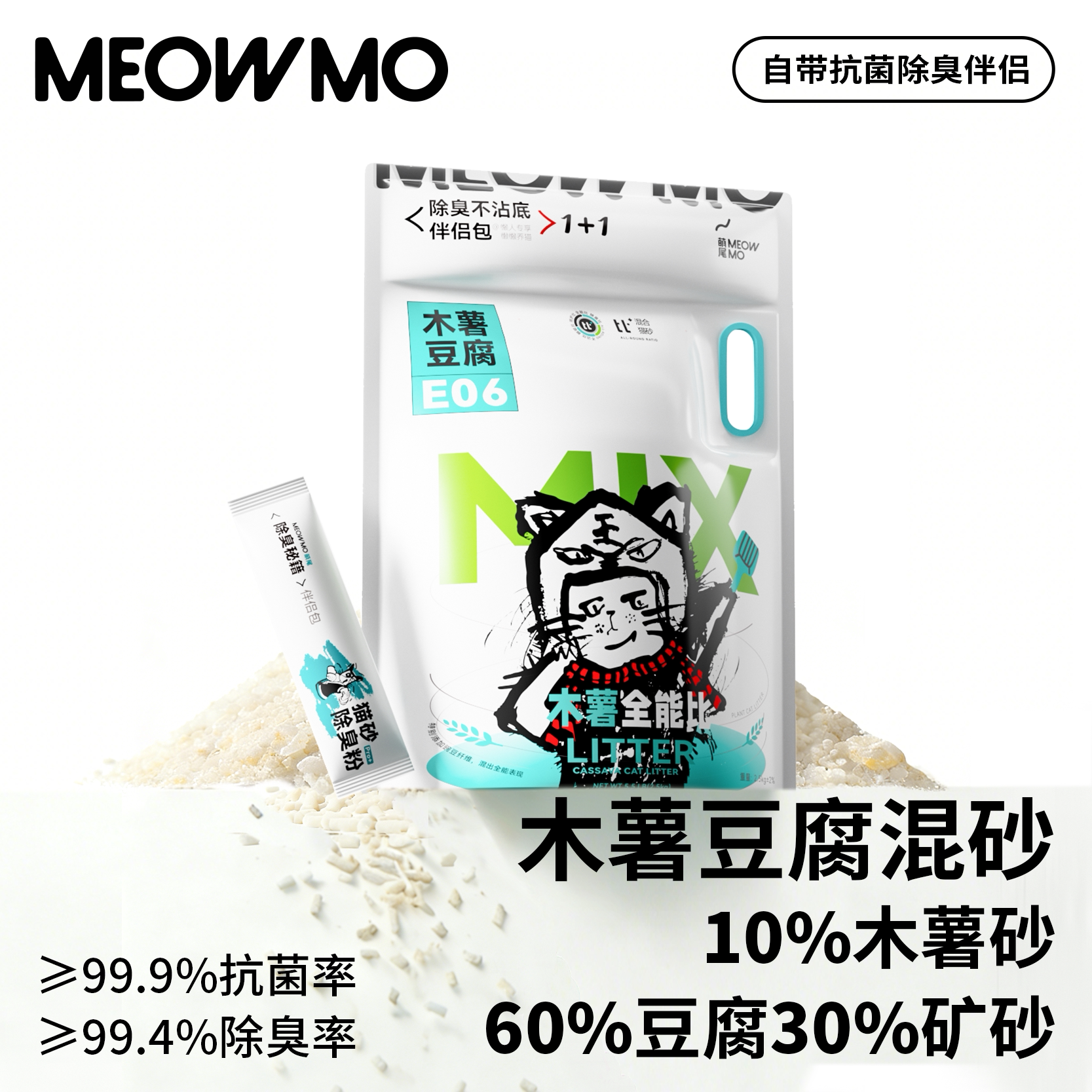 萌尾木薯混合猫砂除臭无尘可冲厕