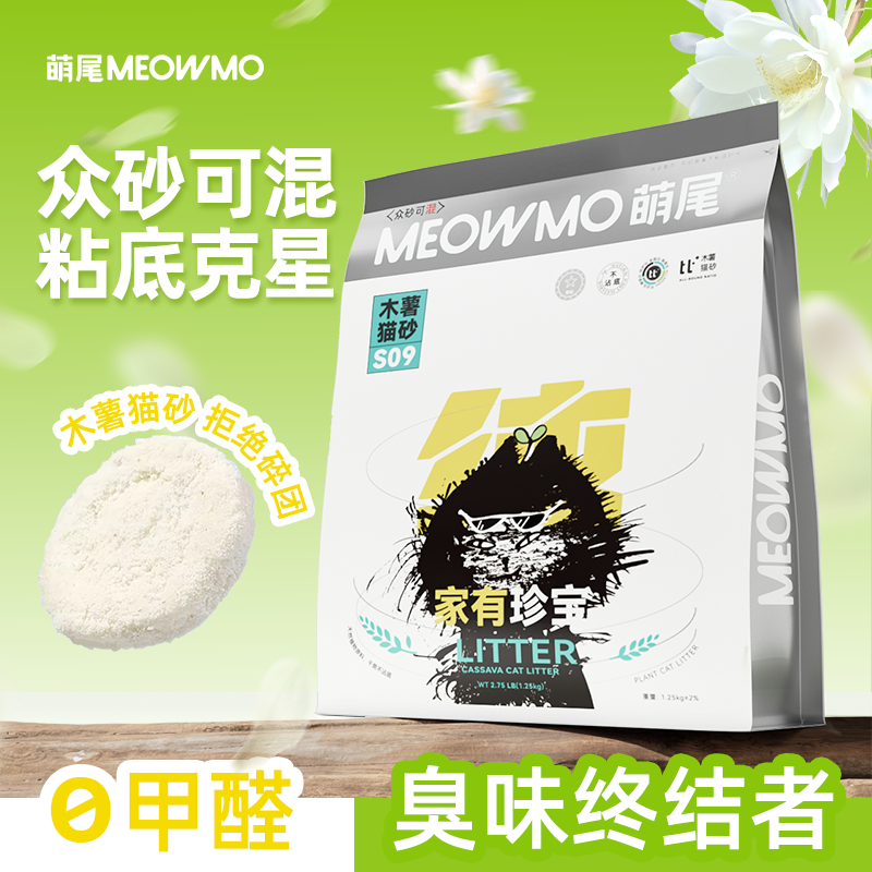 萌尾纯木薯猫砂可混众砂