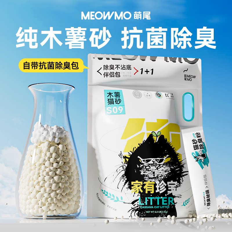 萌尾纯木薯猫砂除臭防臭无尘易结团超细豆腐混合植物猫沙