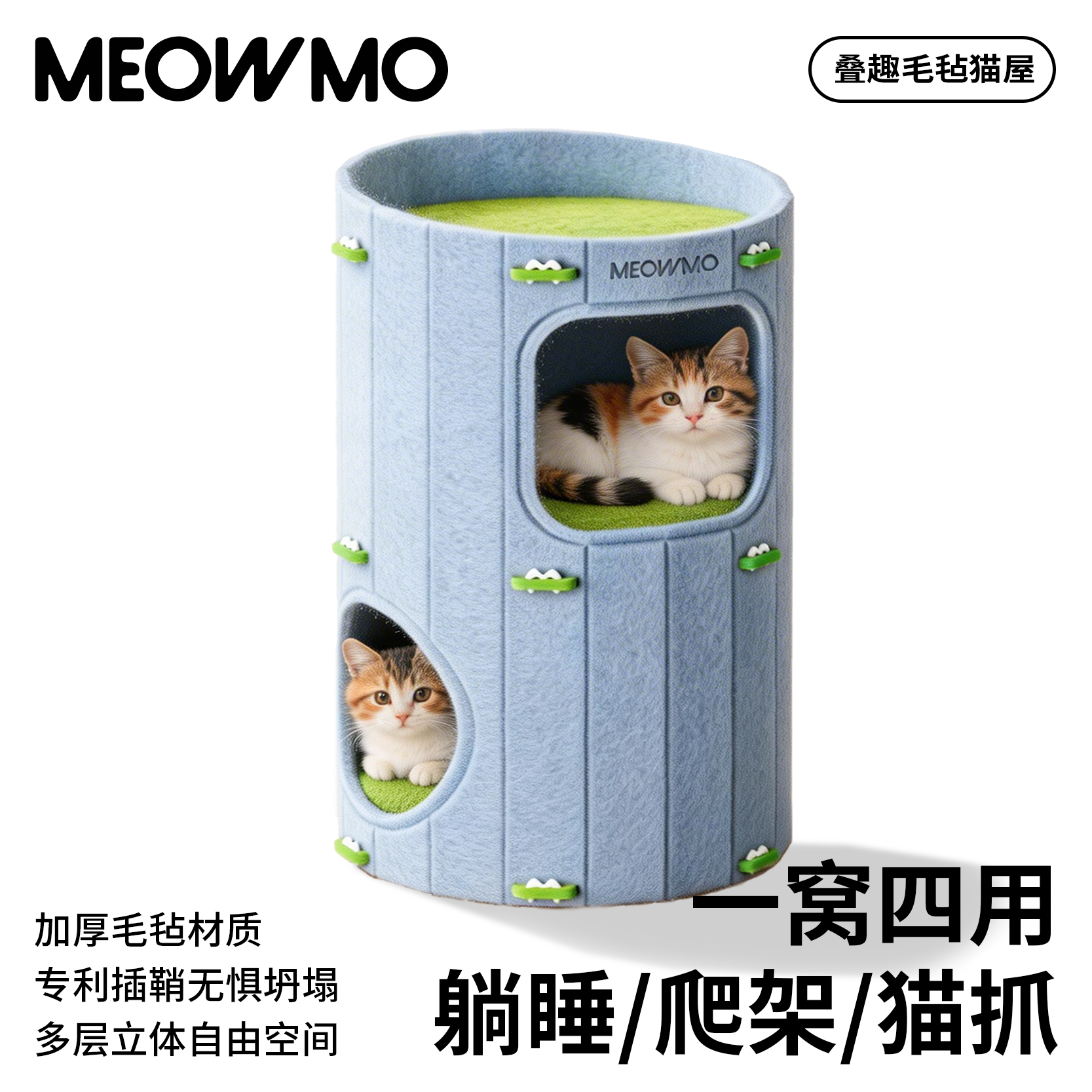 萌尾猫窝四季通用半封闭式安全感睡窝多层爬架可拆洗毛毡树洞抓板