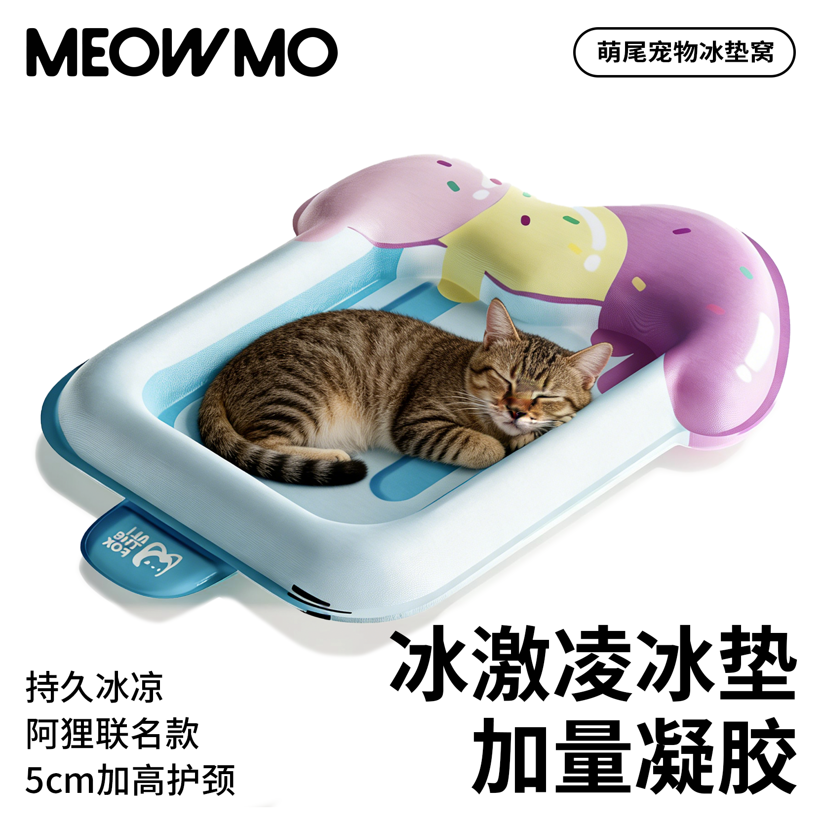阿狸狗狗冰窝宠物冰垫猫咪凉席狗窝夏天睡垫夏季凉垫猫狗猫猫用品